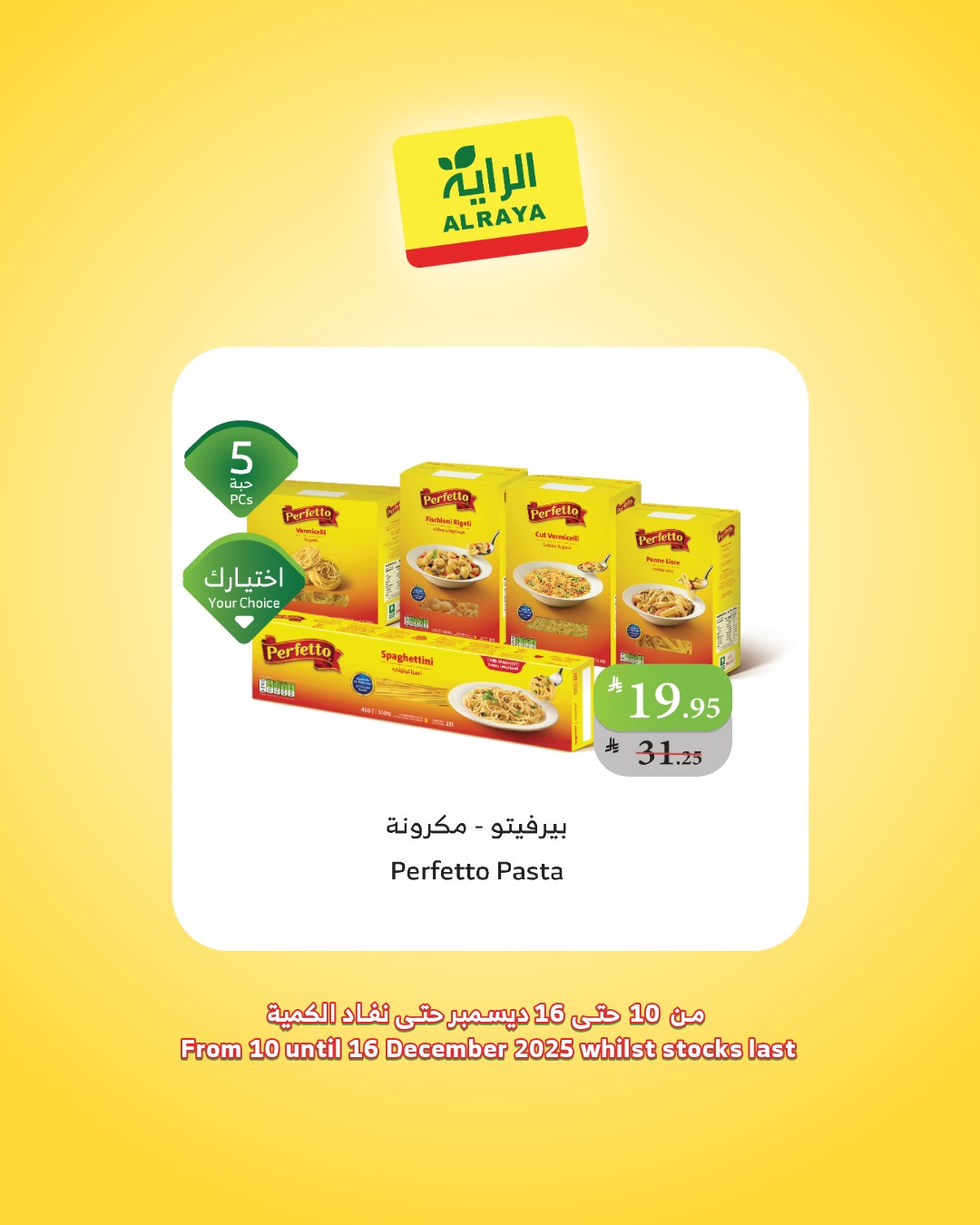 alraya offers from 10dec to 16dec 2025 عروض الراية من 10 ديسمبر حتى 16 ديسمبر 2025 صفحة رقم 25